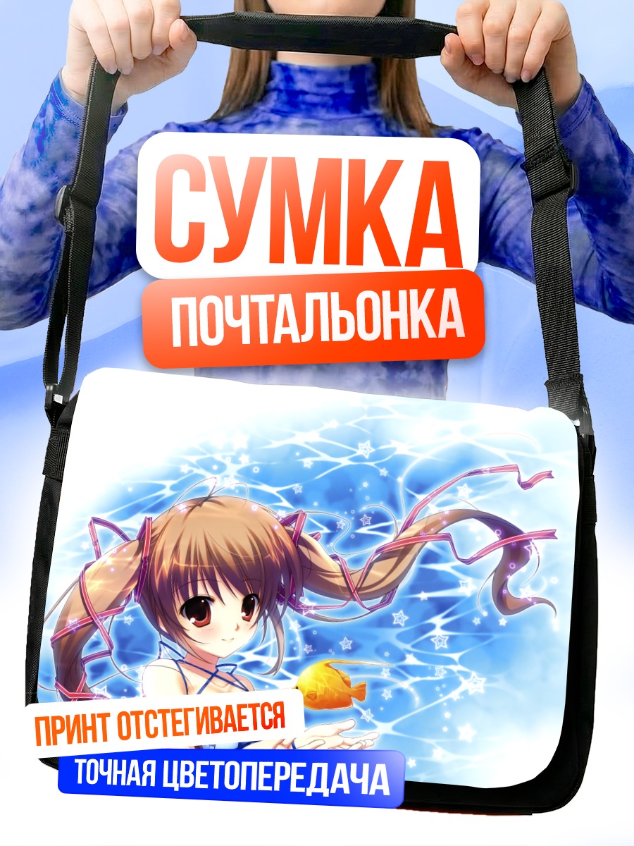 Сумка-почтальонка Девушка с рыбкой