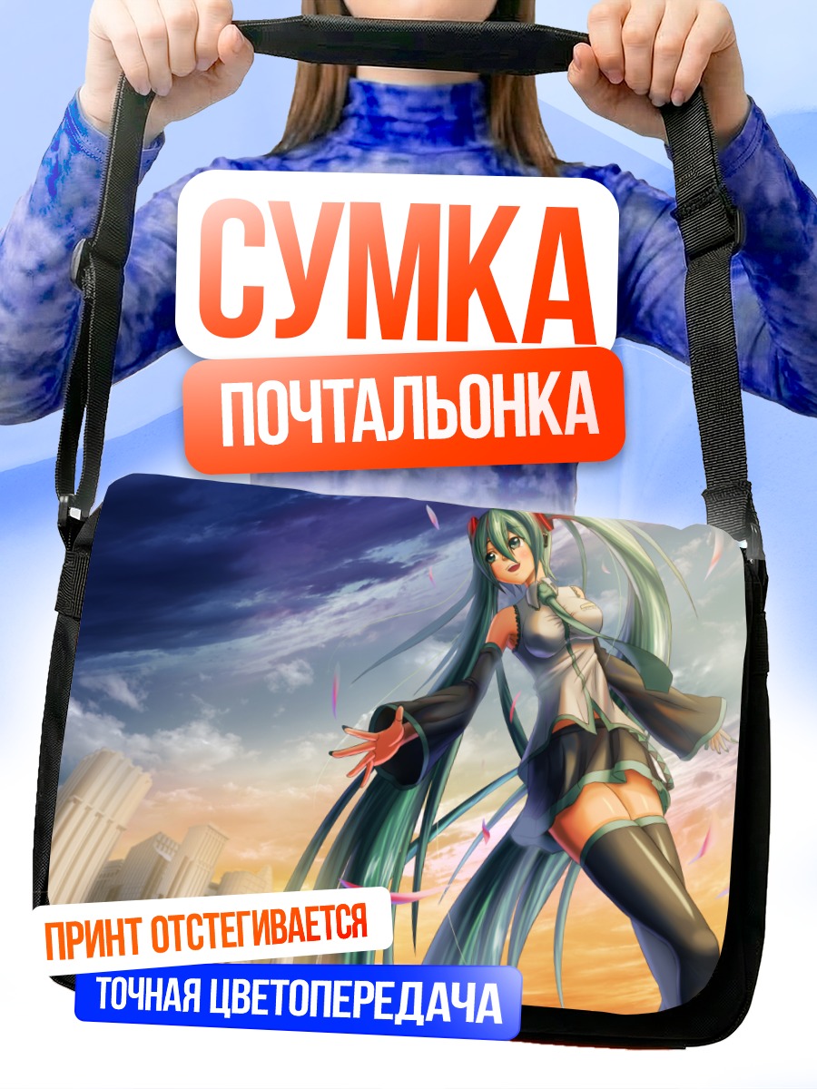 Сумка-почтальонка Мику Хацунэ на закате