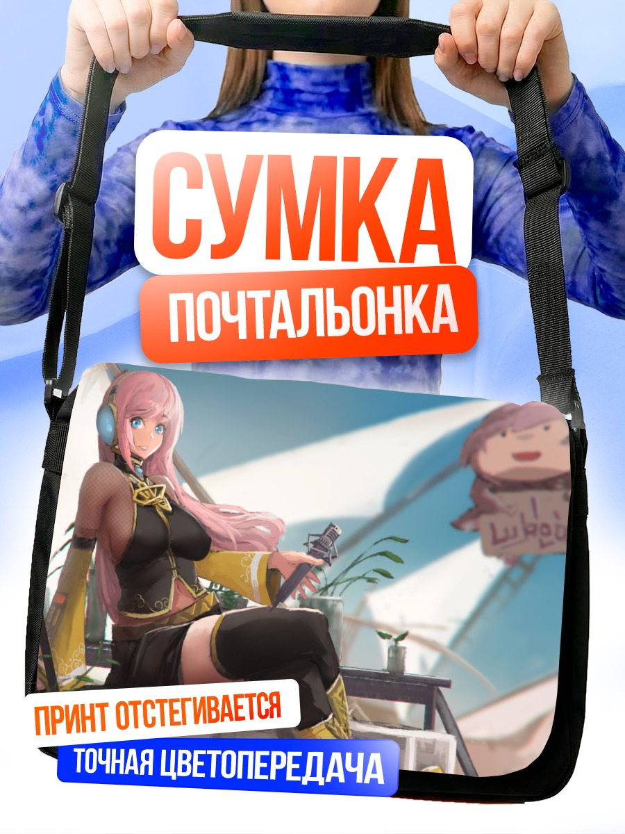 Сумка-почтальонка Лука Мегуринэ на террасе