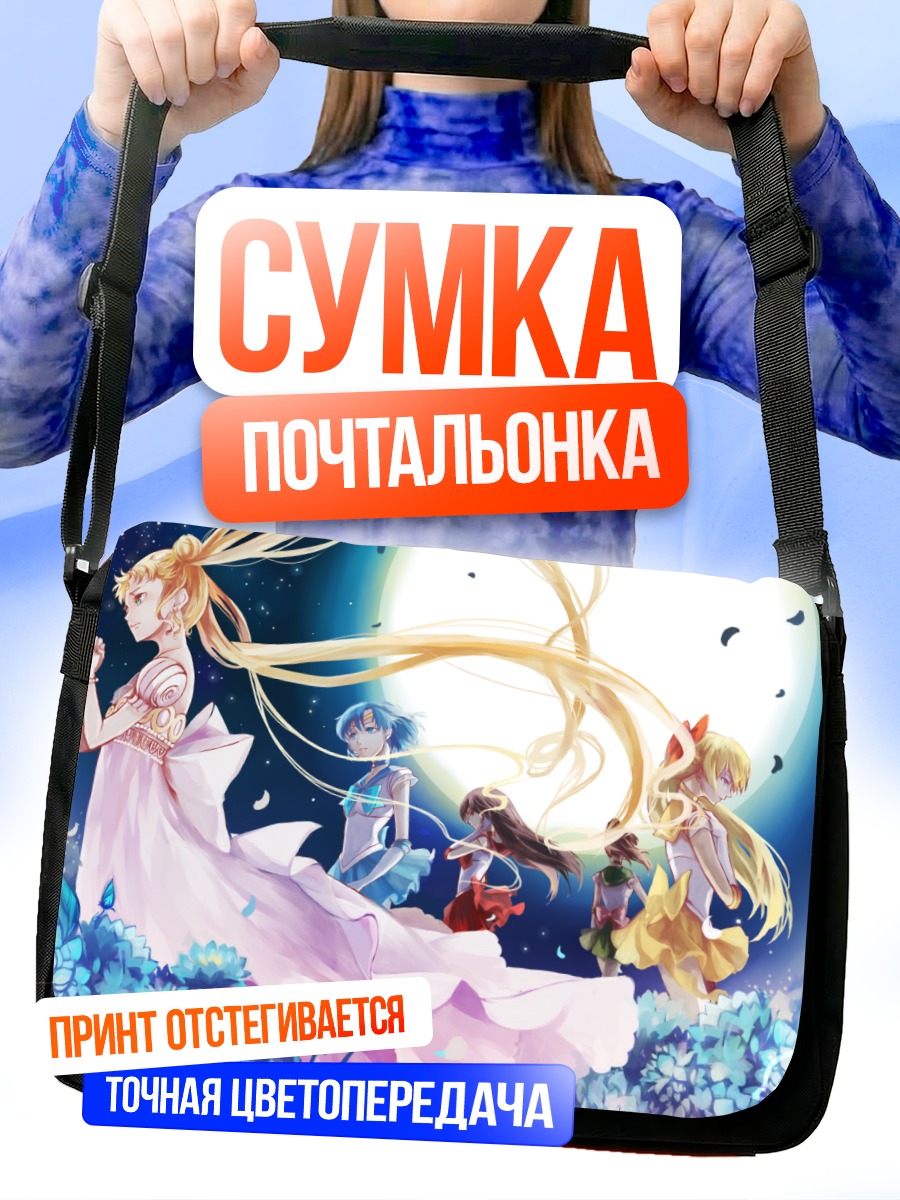 Сумка-почтальонка Сейлор Мун в цветах