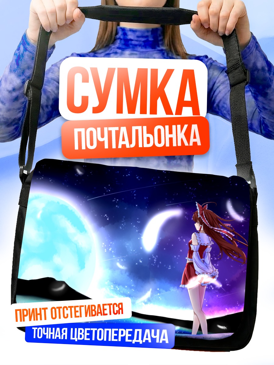 Сумка-почтальонка Рейму Хакурей под луной