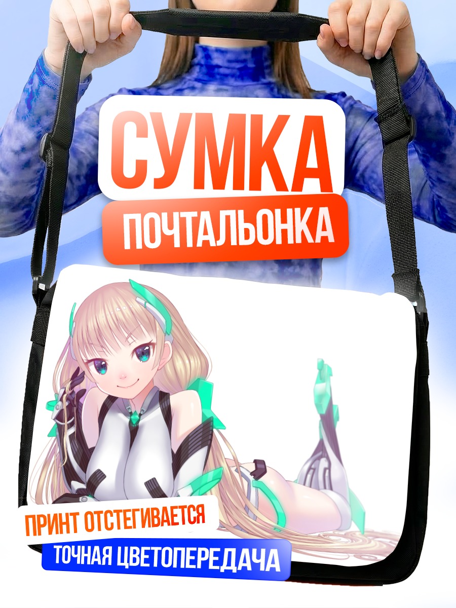 Сумка-почтальонка Анджела Бальзак в будущем