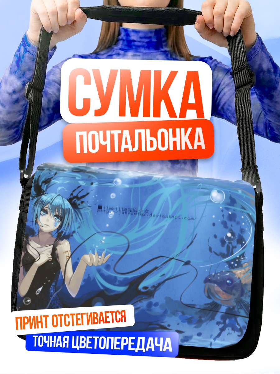 Сумка-почтальонка Мику Хацунэ под водой