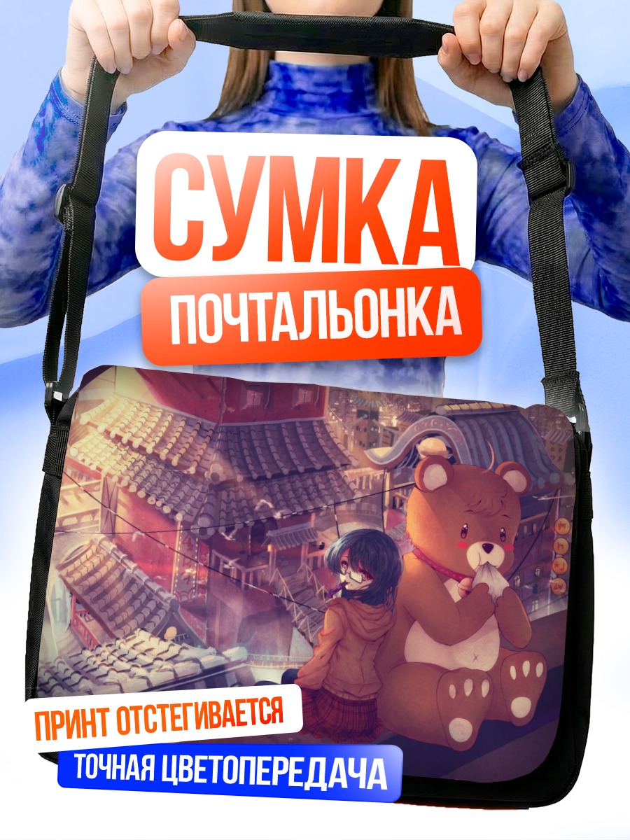 Сумка-почтальонка Девочка с мишкой