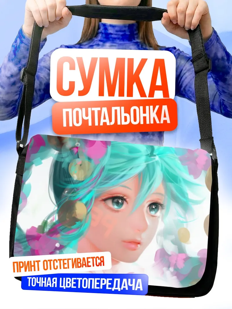 Сумка-почтальонка Мику Хацунэ в цветах