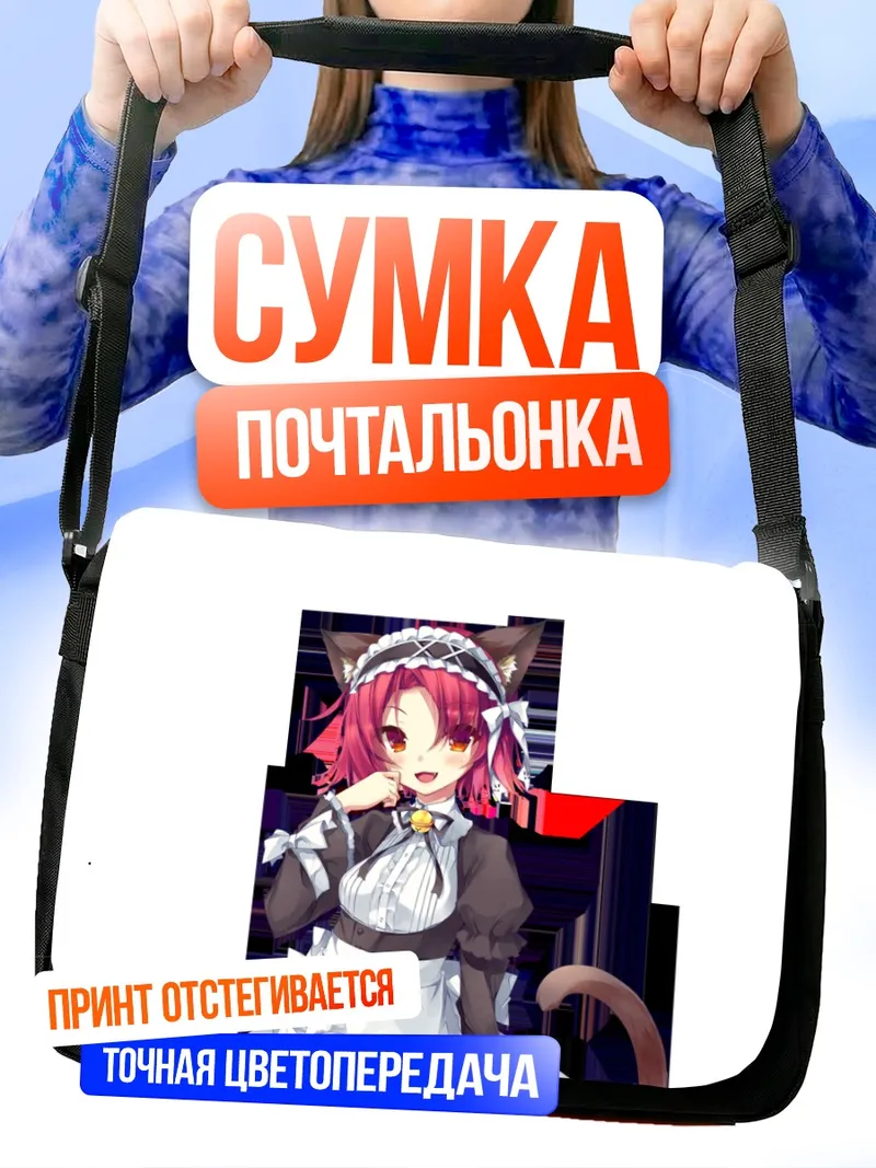 Сумка-почтальонка Котенка-горничная в фартуке