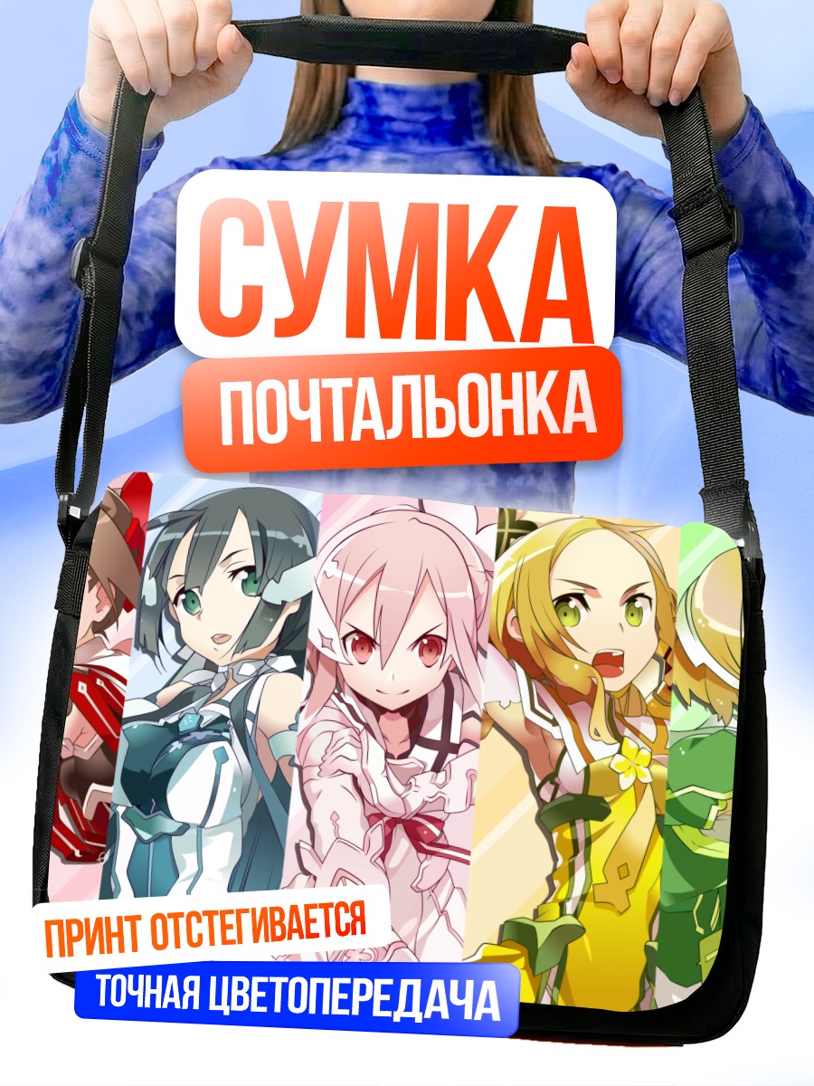 Сумка-почтальонка Героини Юки Юна