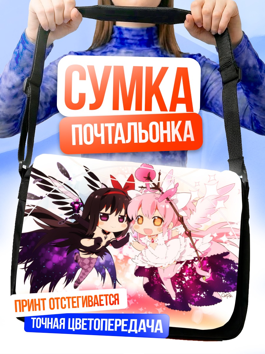 Сумка-почтальонка Мадока и Хомура