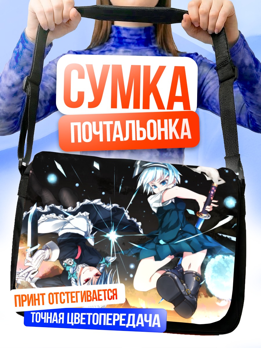 Сумка-почтальонка Сакуя и Ёму