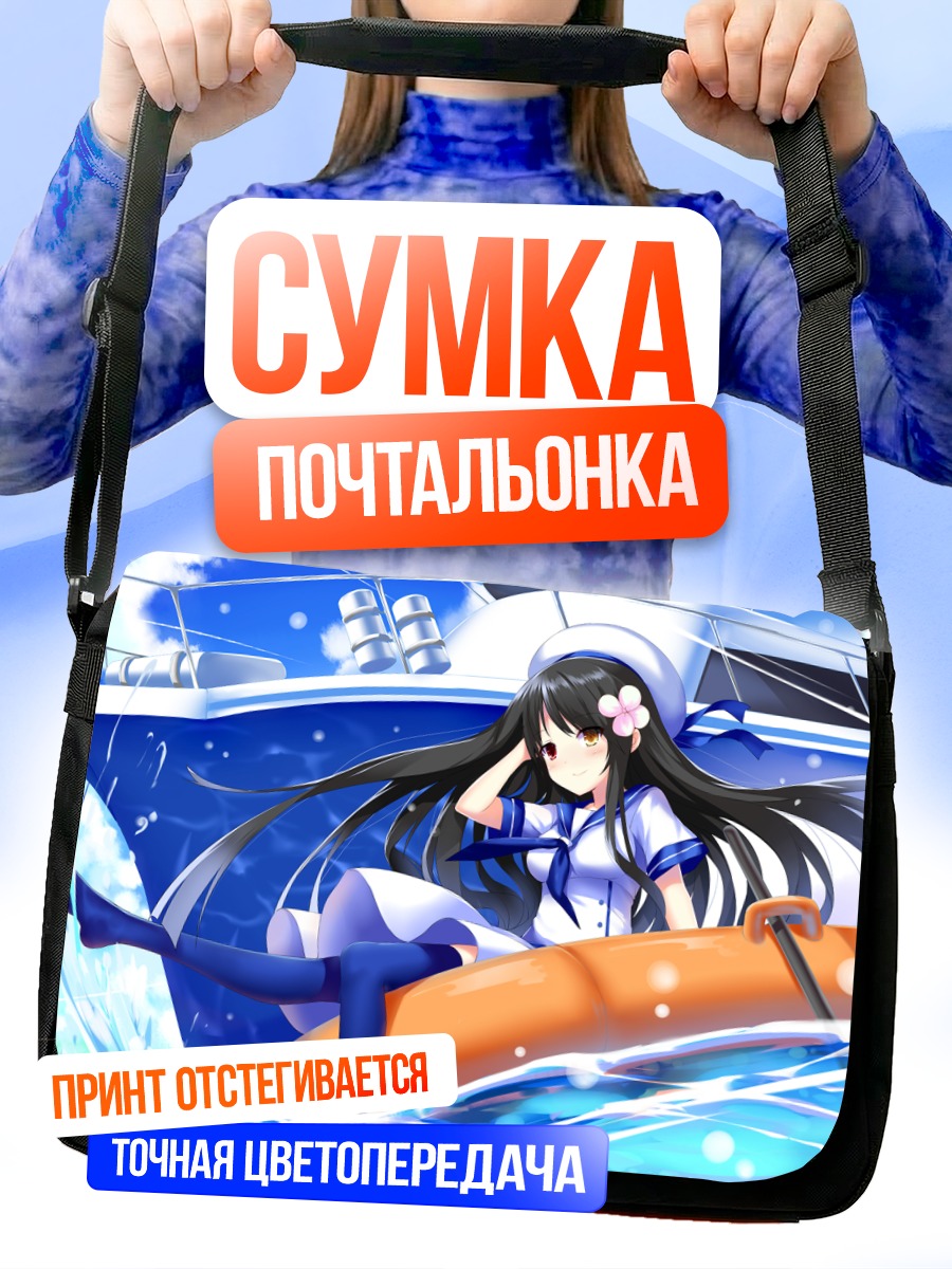 Сумка-почтальонка Девушка в лодке
