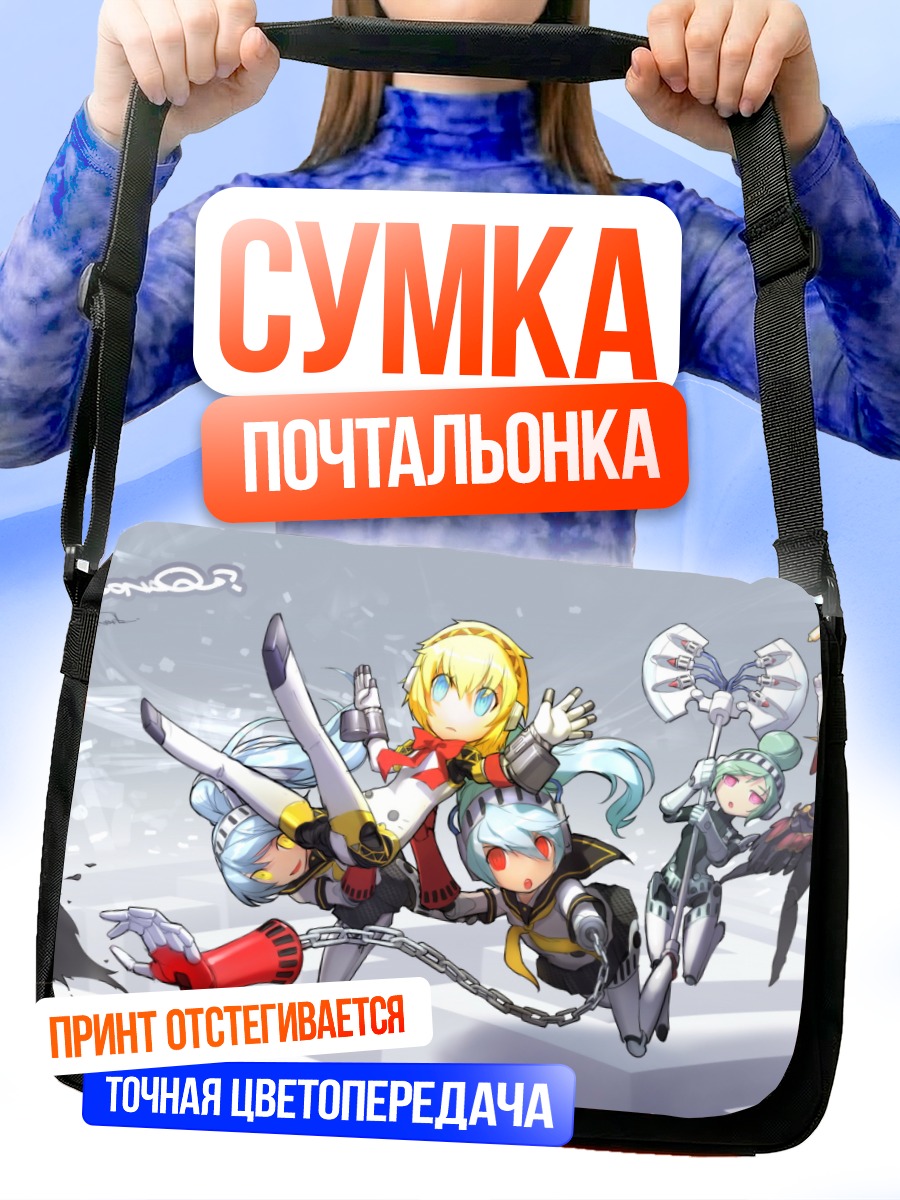 Сумка-почтальонка Лабрис и команда