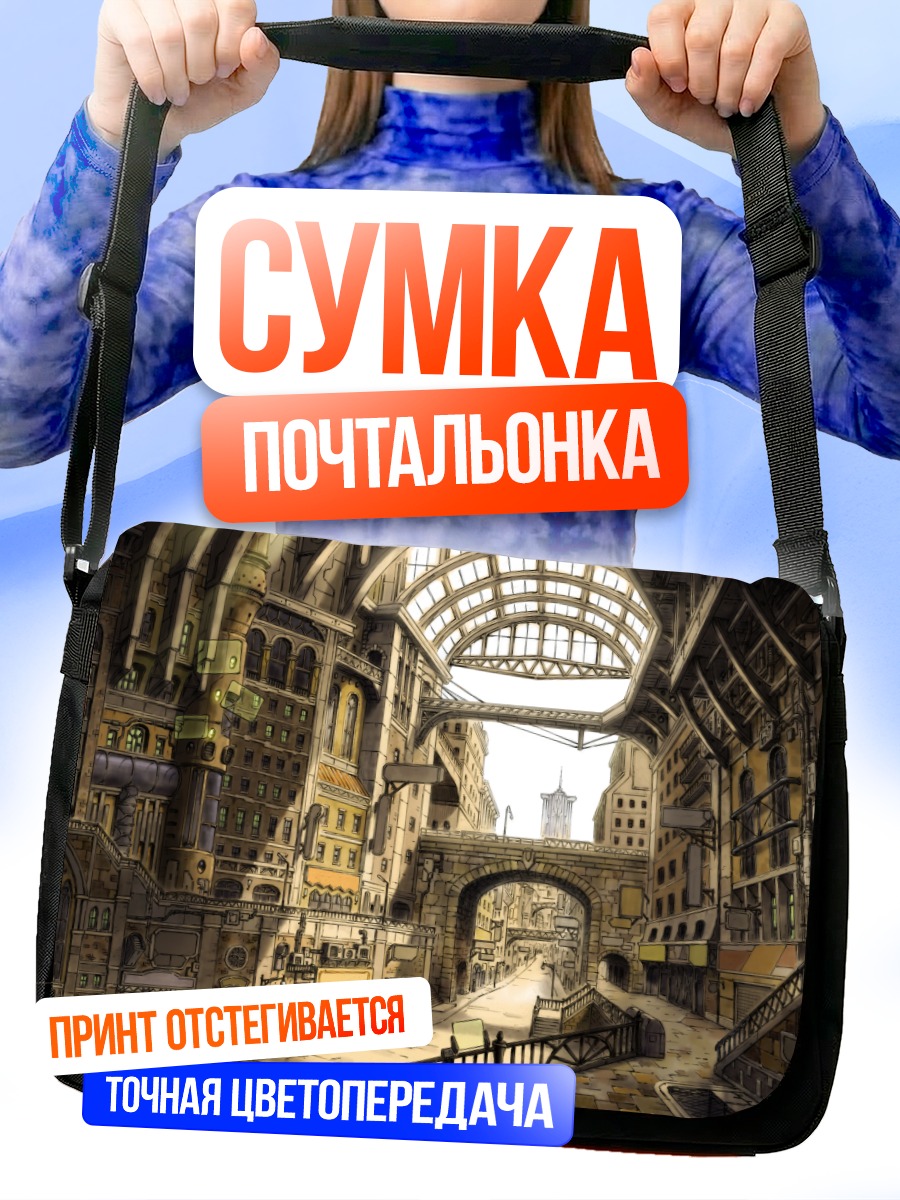 Сумка-почтальонка Город в тени