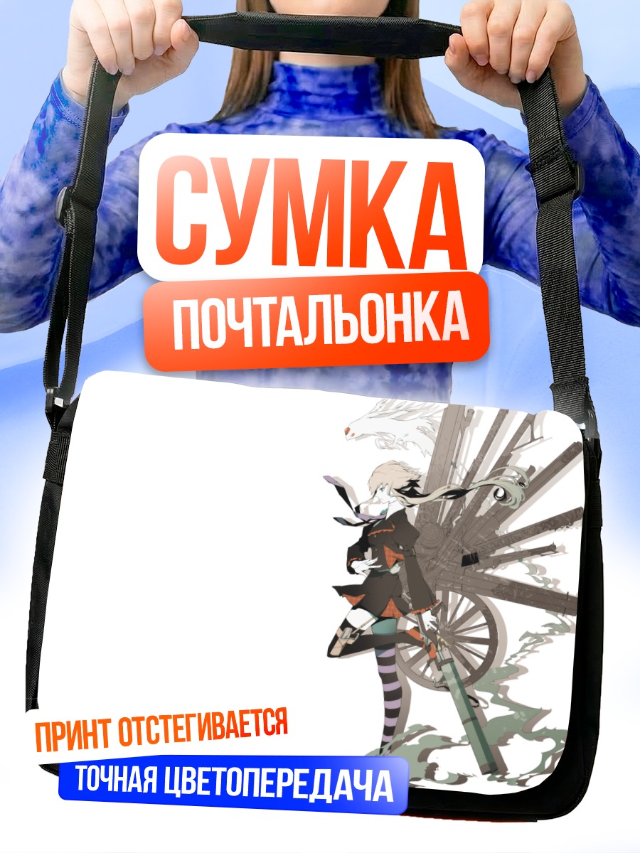Сумка-почтальонка Девушка с оружием