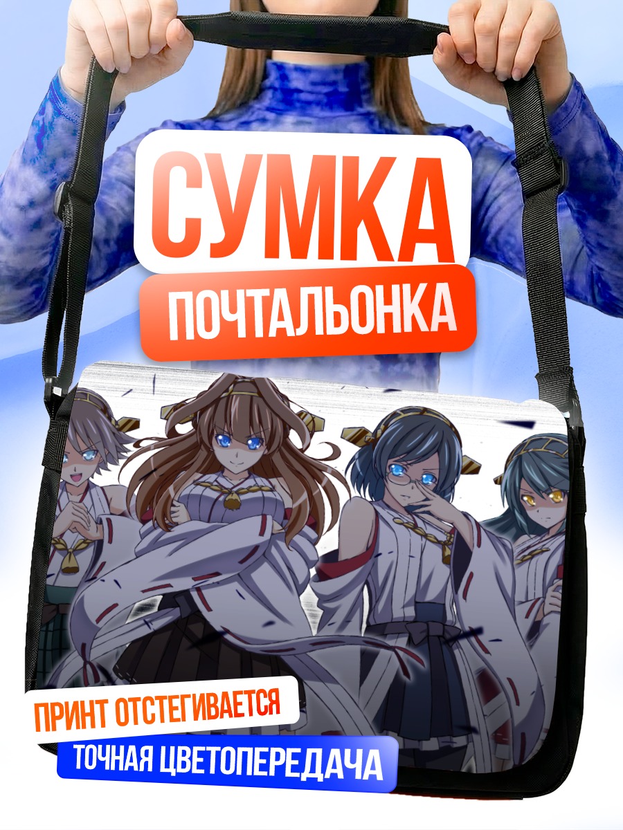 Сумка-почтальонка Харуна и Канколлекшн
