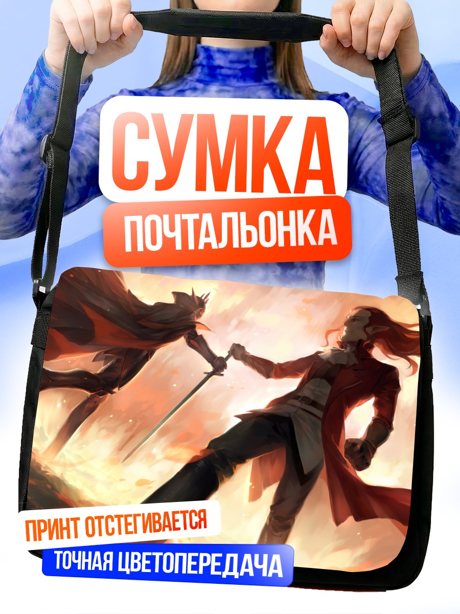 Сумка-почтальонка Битва в пламени