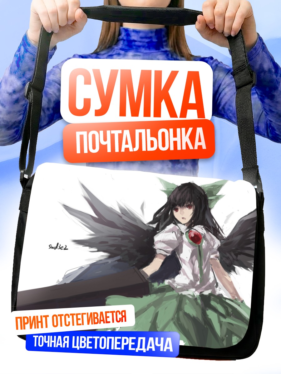 Сумка-почтальонка Уцухо Рэйудзи с крыльями