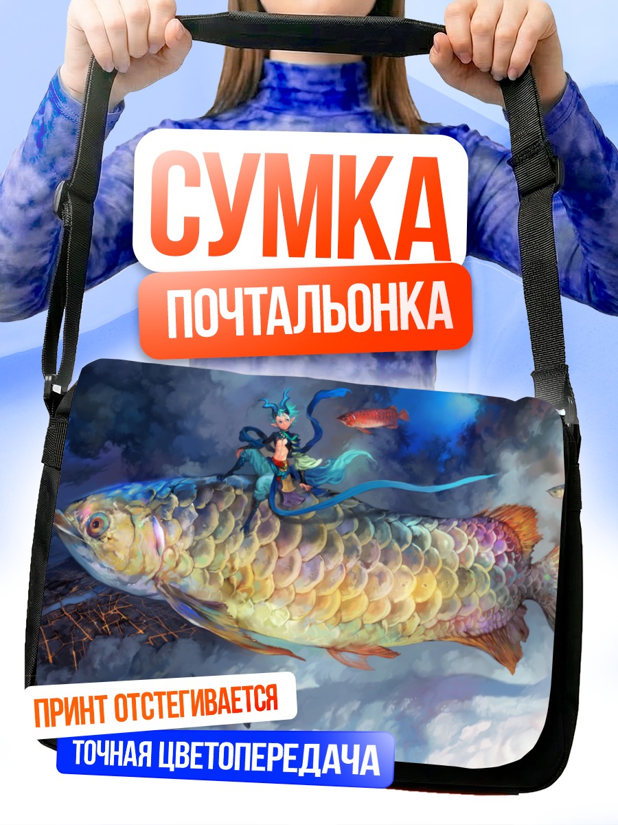 Сумка-почтальонка Всадник на рыбе