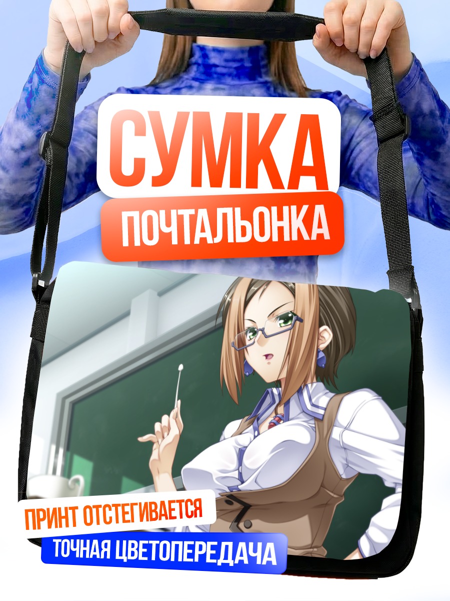 Сумка-почтальонка Сакико Хино в классе