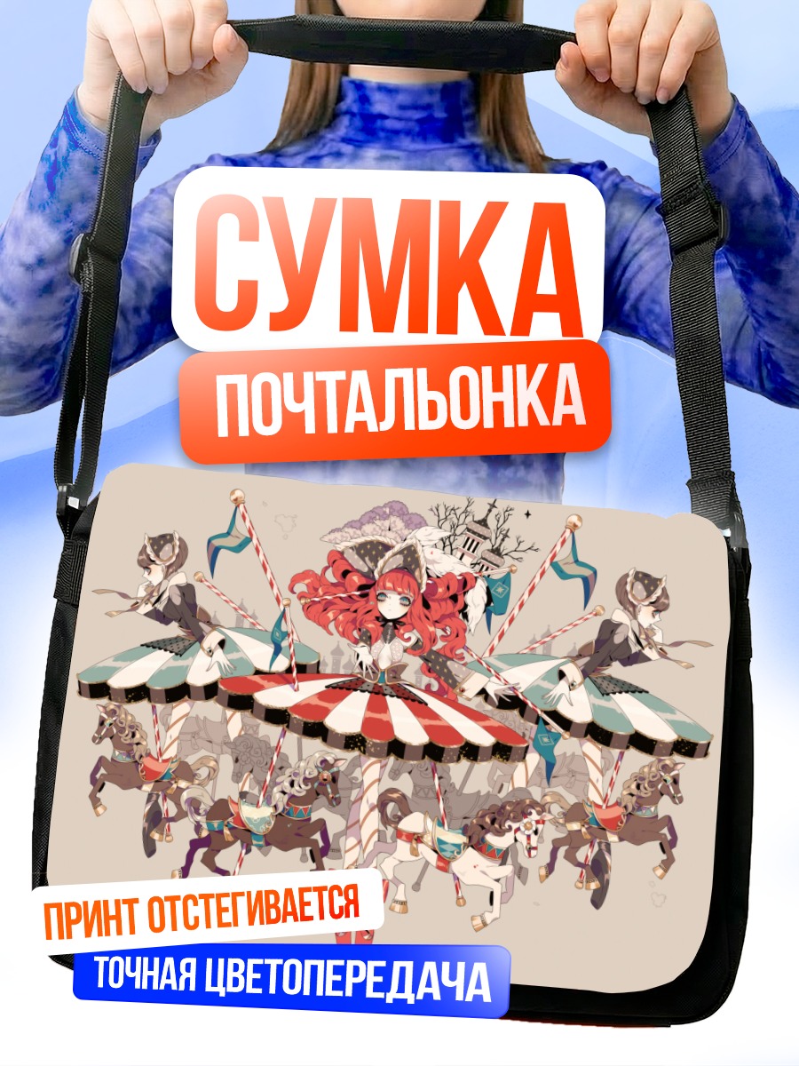 Сумка-почтальонка Девушка на карусели