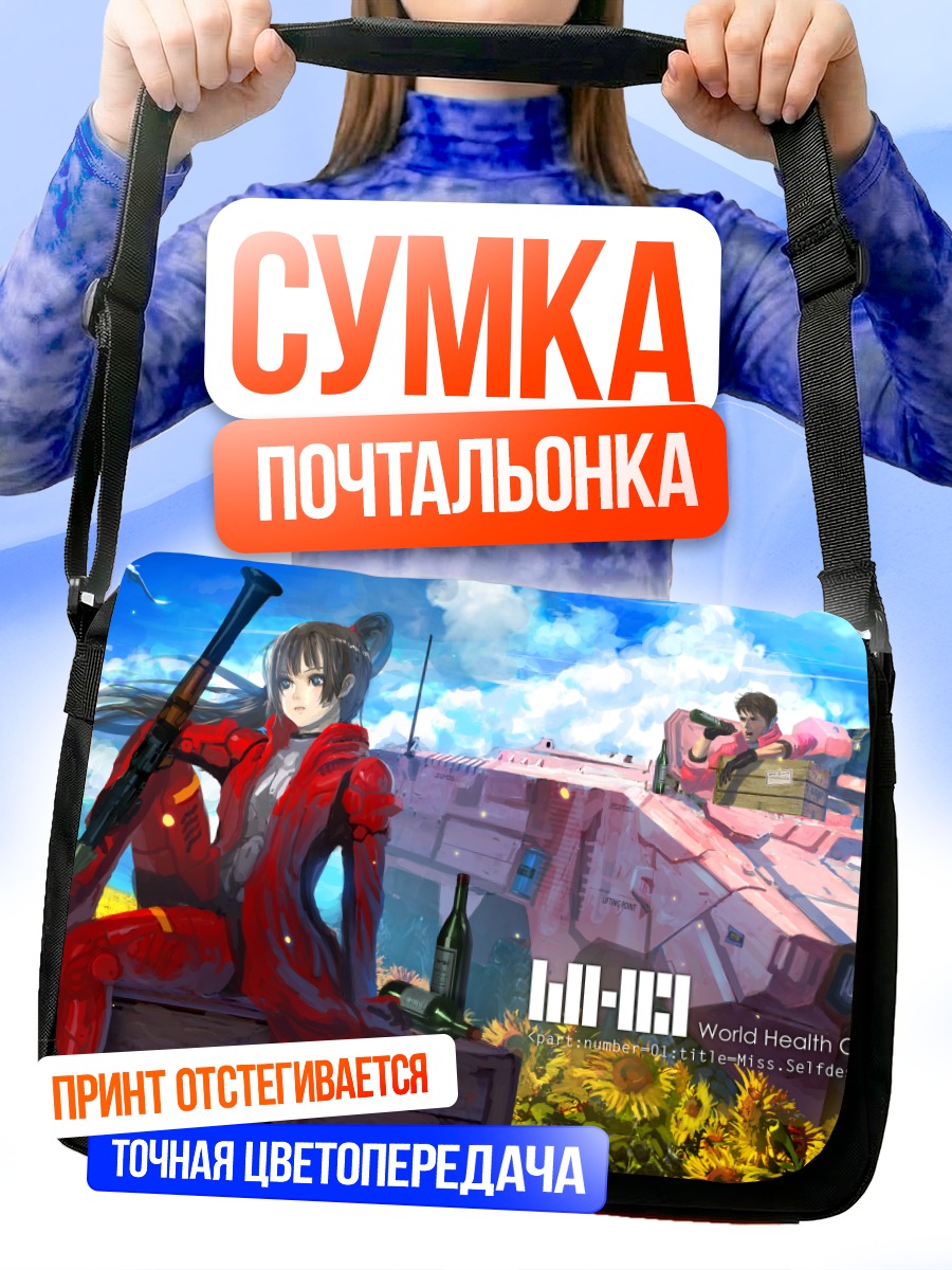 Сумка-почтальонка Девушка с винтовкой