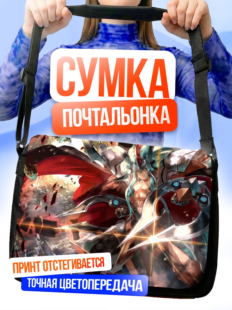 Сумка-почтальонка Лев Спасения Гранд Эзель