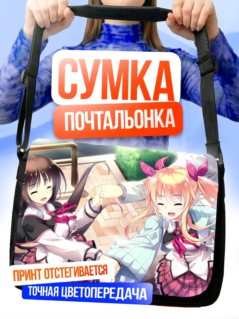 Сумка-почтальонка Отоха Хибики и Тока Ичиминэ