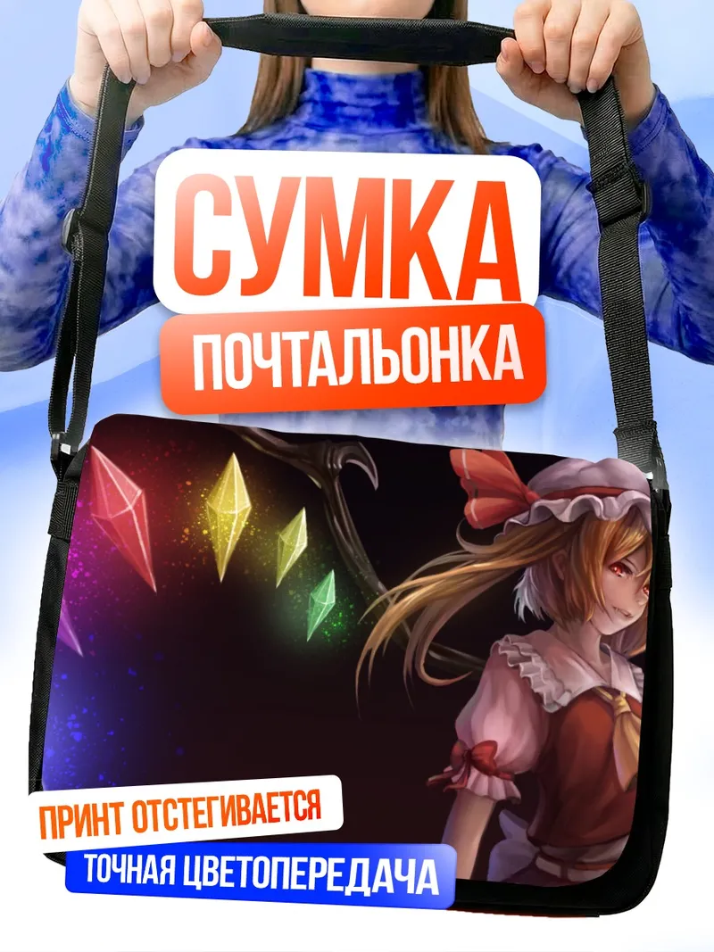 Сумка-почтальонка Фландр Скарлет и кристаллы