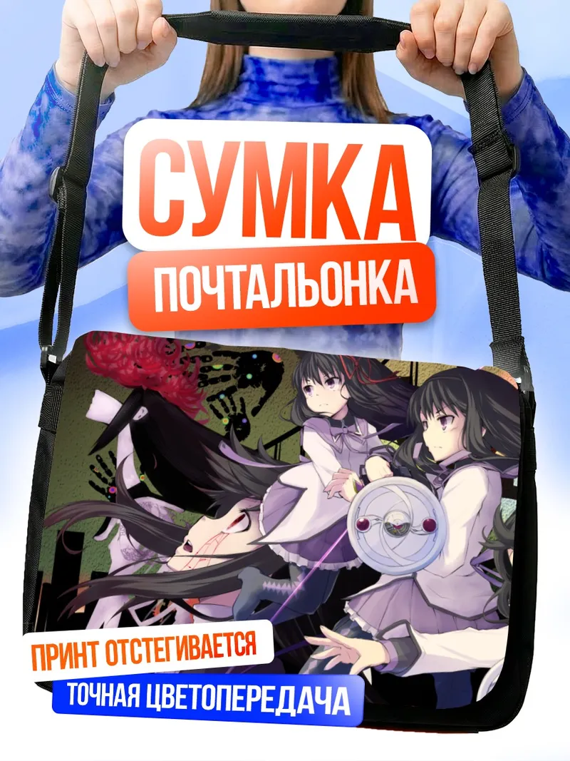 Сумка-почтальонка Хомура Акэми в деталях