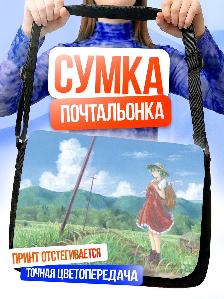 Сумка-почтальонка Аниме-девушка в поле