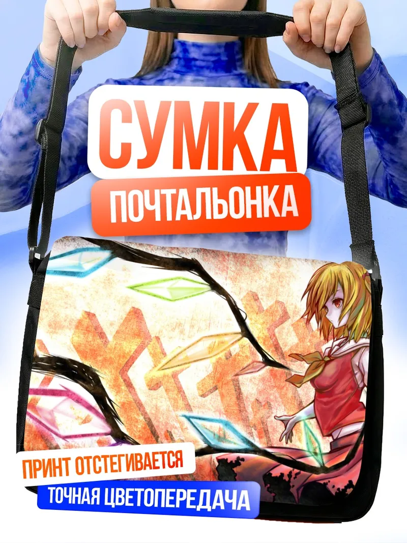 Сумка-почтальонка Фландр Скарлет с кристаллами