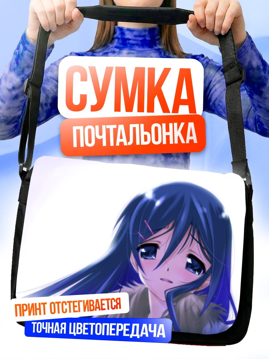 Сумка-почтальонка Аясе Арагаки в меху