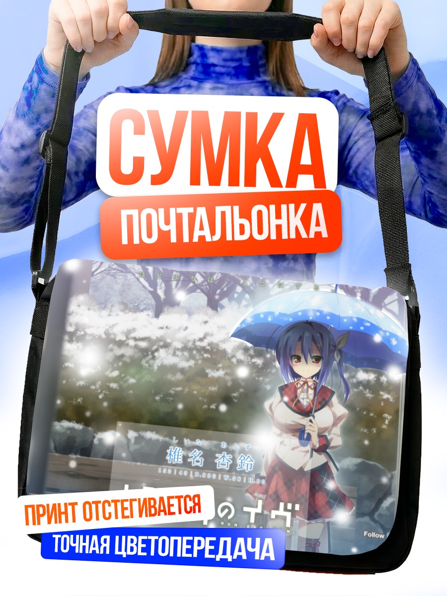 Сумка-почтальонка Анзу Шиина под зонтом