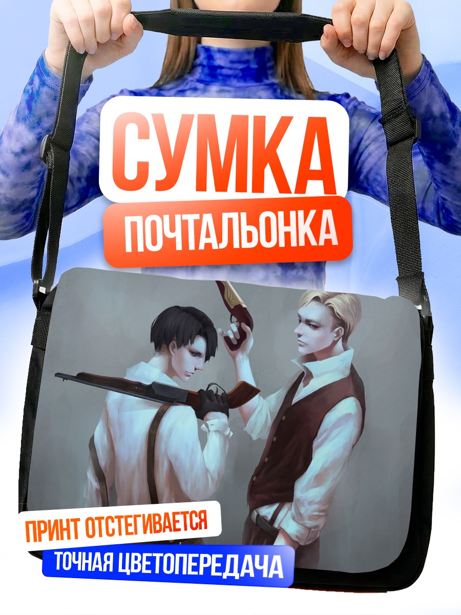 Сумка-почтальонка Леви и Эрвин