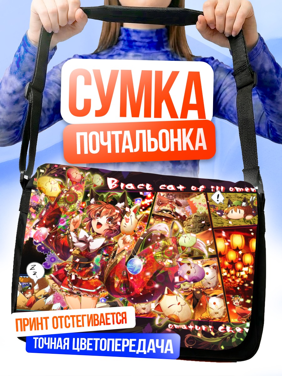 Сумка-почтальонка Чэнь и Ран