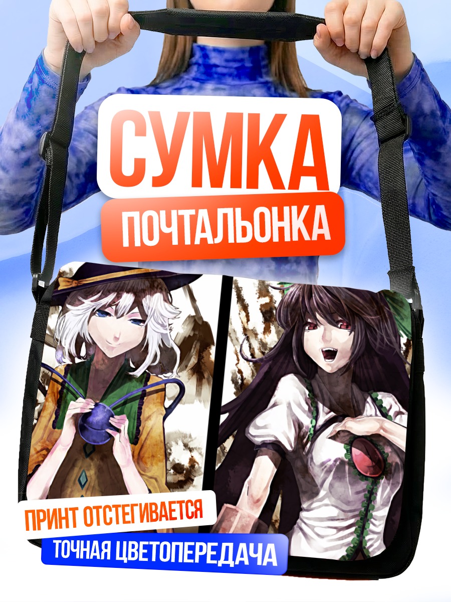 Сумка-почтальонка Рин Каэнбё и подруги