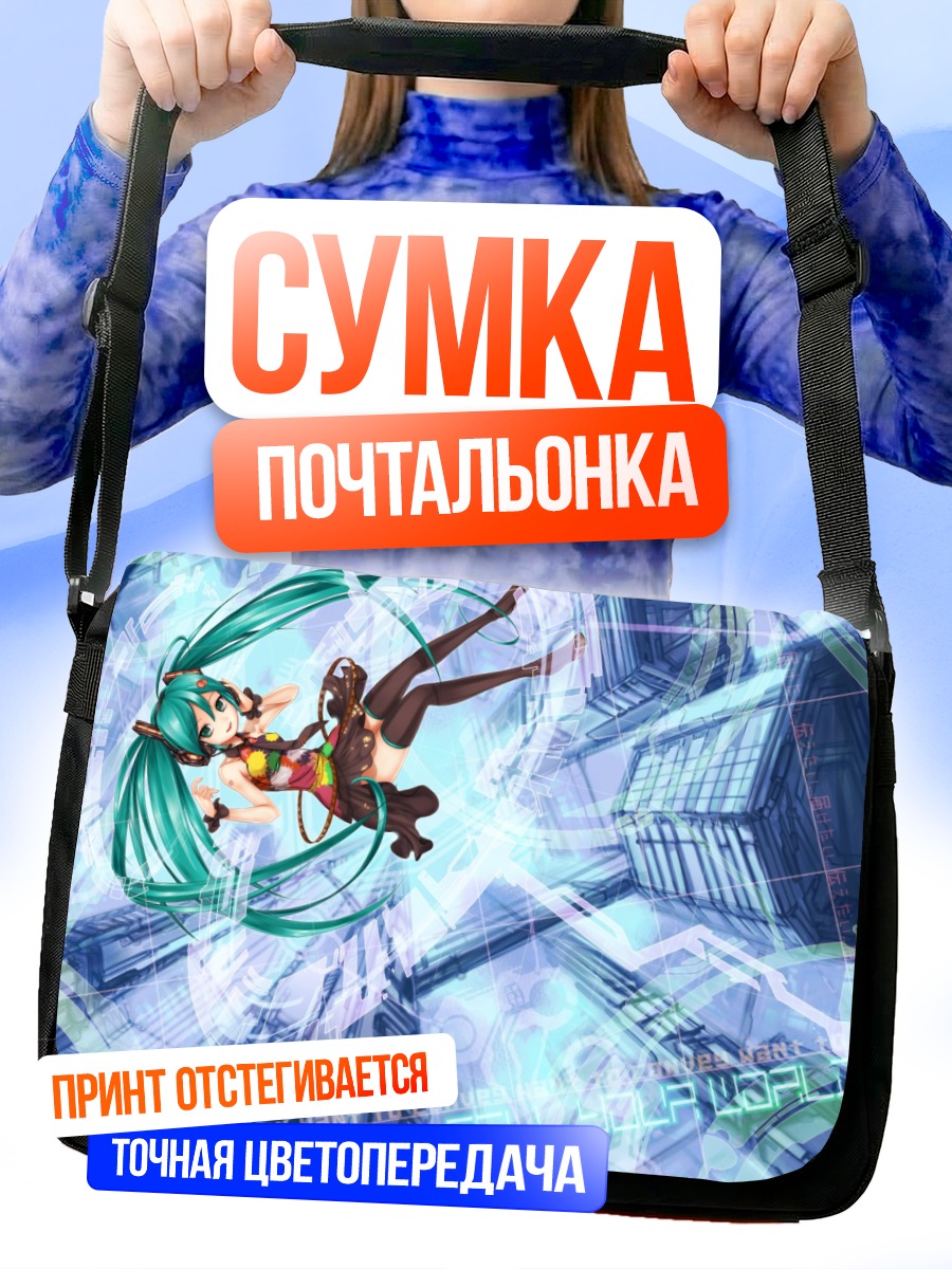 Сумка-почтальонка Мику Хацунэ в кибергороде
