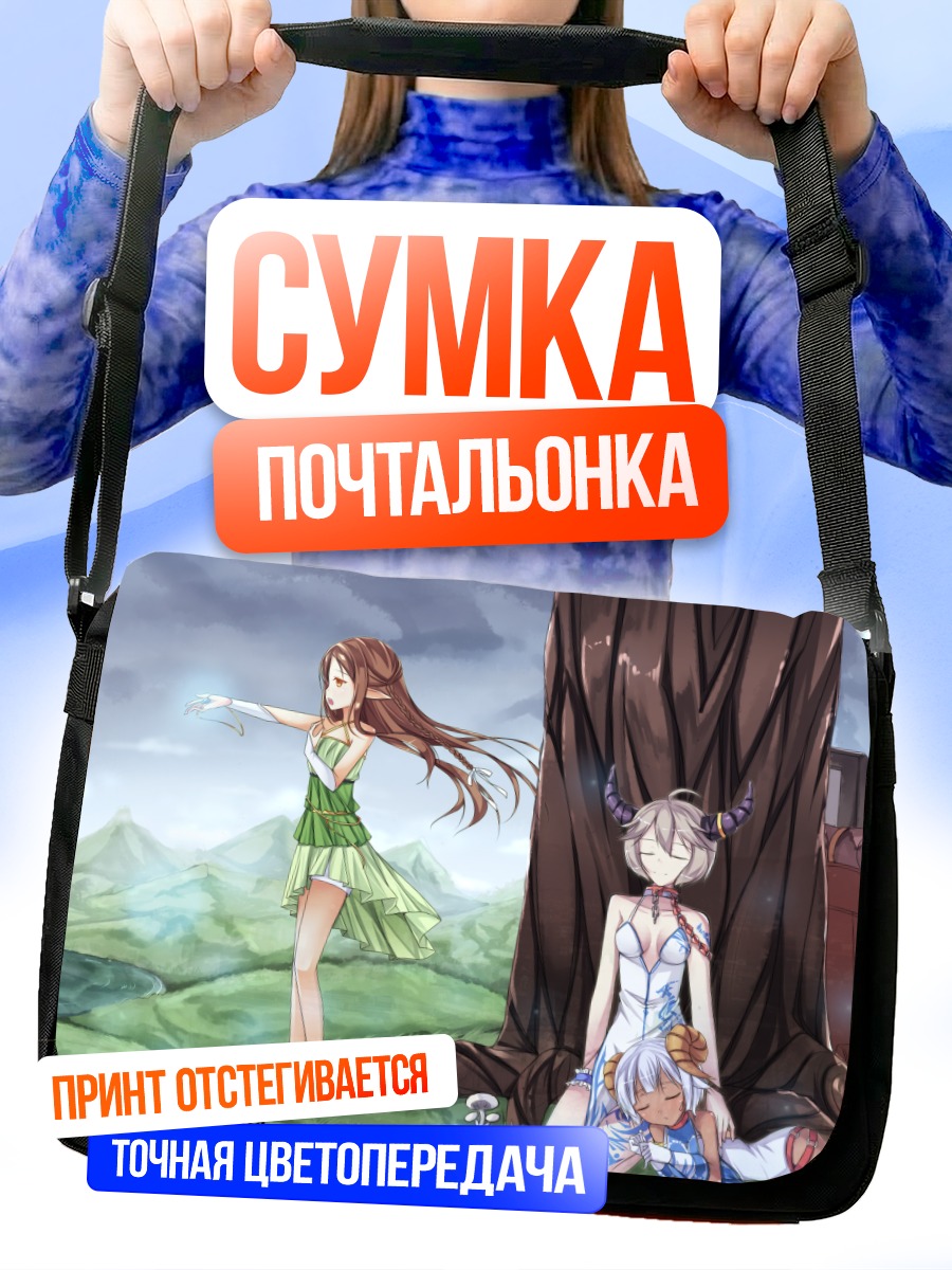 Сумка-почтальонка Pixiv Fantasia в горах