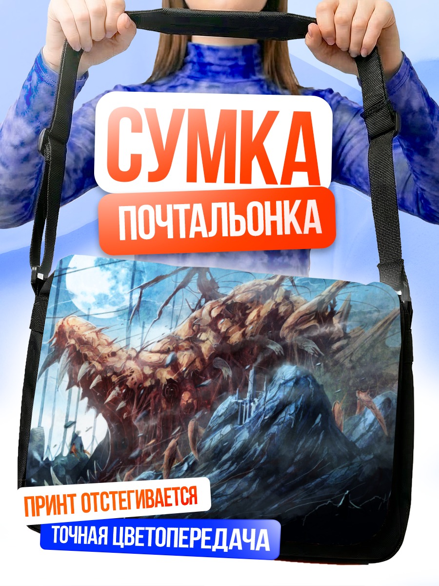 Сумка-почтальонка Древний монстр в горах