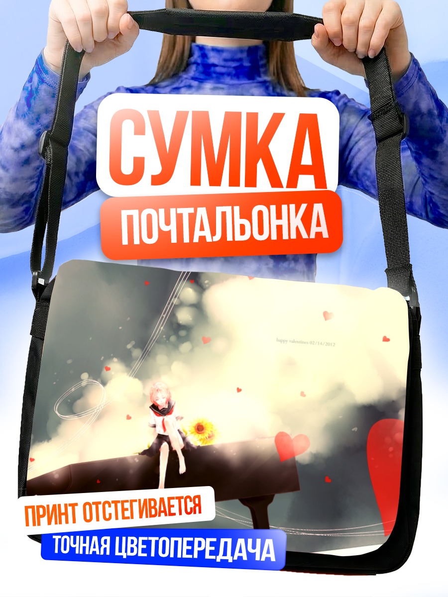 Сумка-почтальонка Девушка за пианино
