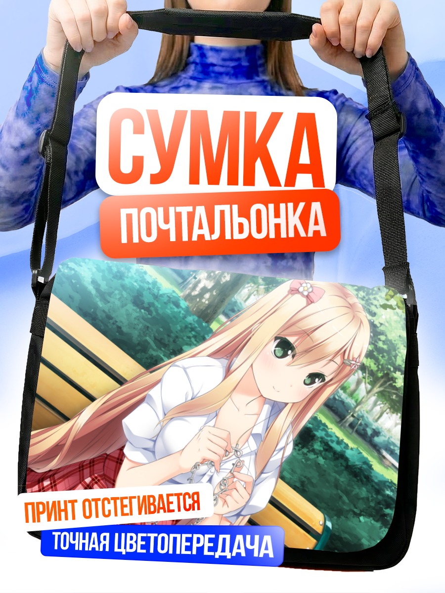Сумка-почтальонка Манами Нарусе на скамейке