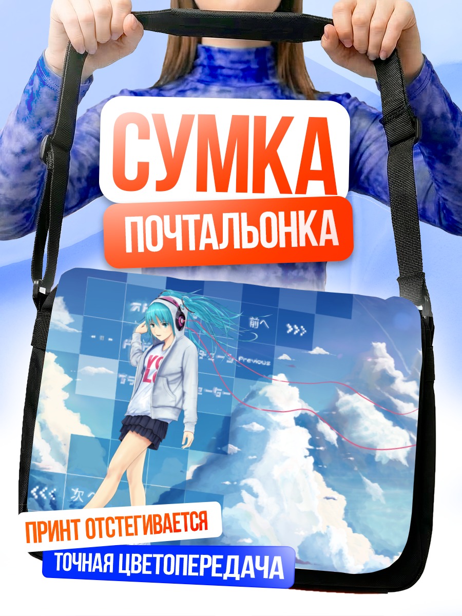Сумка-почтальонка Мику Хацунэ в облаках