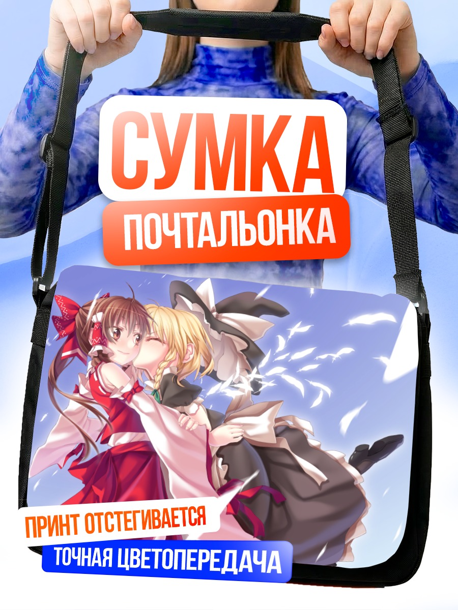 Сумка-почтальонка Рейму и Мариса