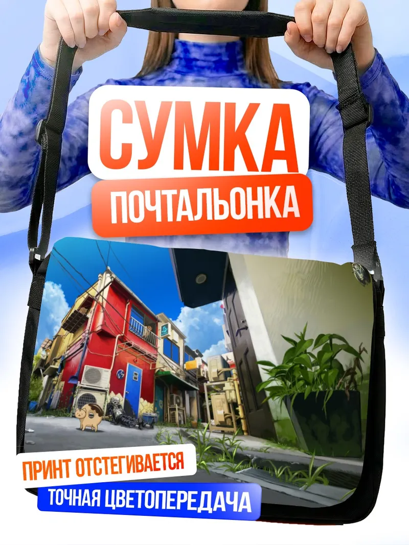 Сумка-почтальонка Уютный городской переулок