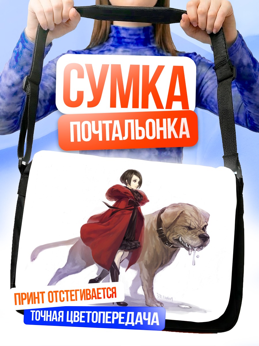 Сумка-почтальонка Девушка с псом