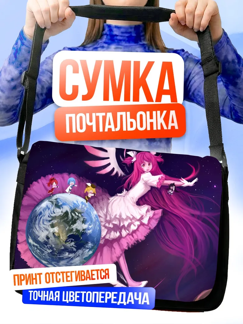 Сумка-почтальонка Мадока Канамэ в космосе