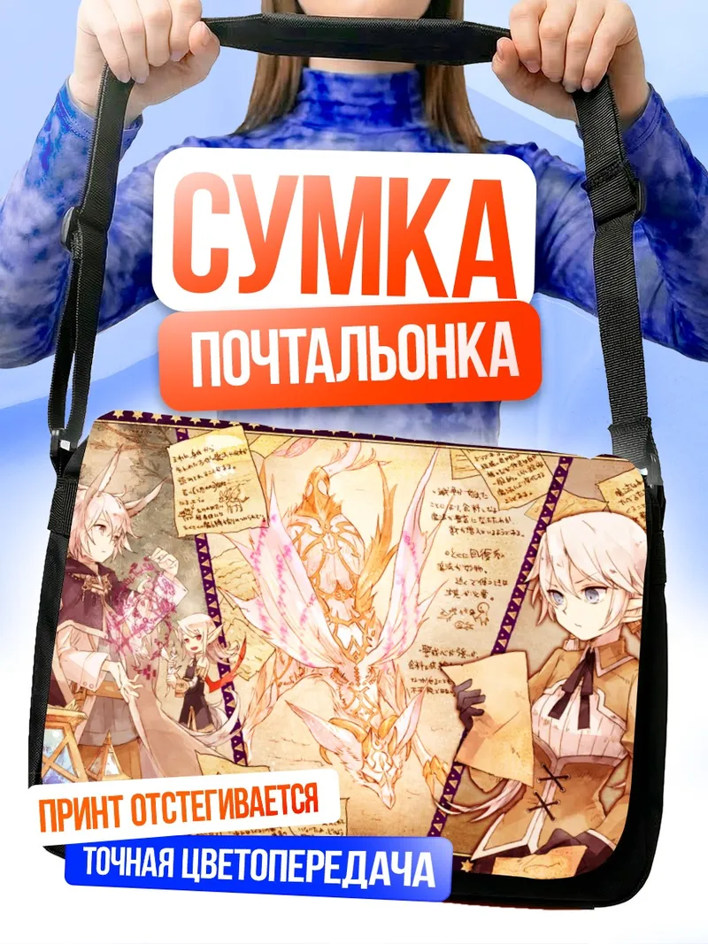 Сумка-почтальонка Фантазия Пиксив