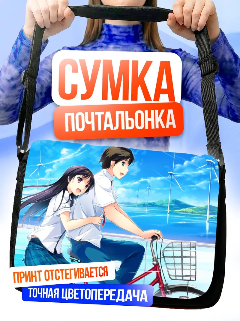 Сумка-почтальонка Котори Хабанэ и Аои Минасэ