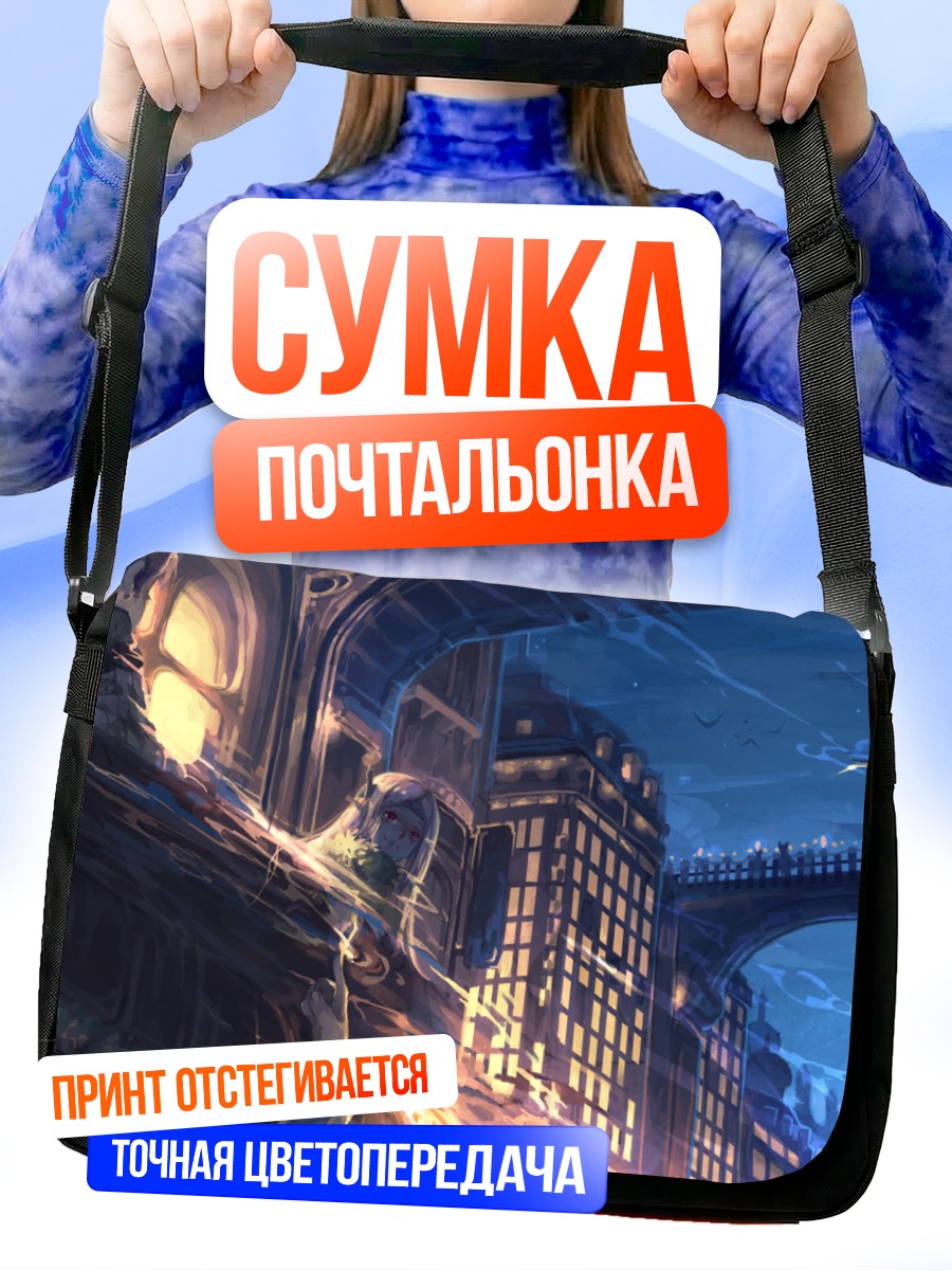 Сумка-почтальонка Город в сумерках