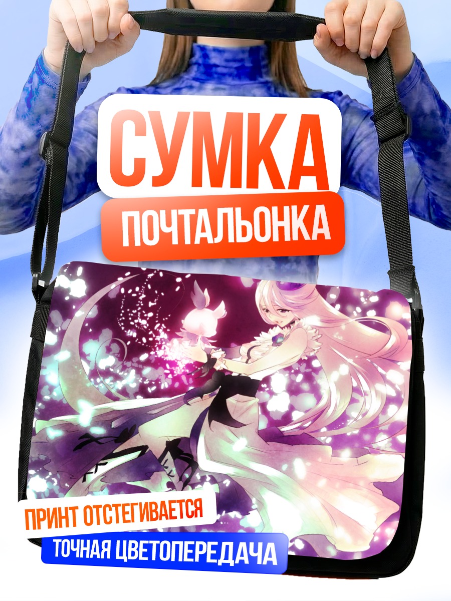 Сумка-почтальонка Юри Цукикаге в сиянии