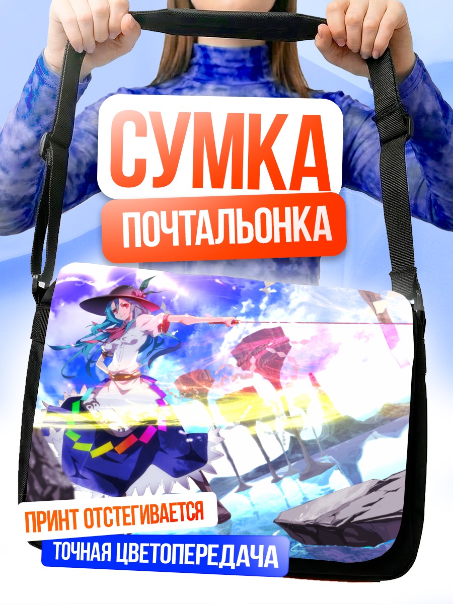 Сумка-почтальонка Тенши Хинанави в небе